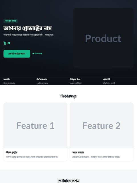গ্যাজেট ও টেক ল্যান্ডিং পেজ টেমপ্লেট