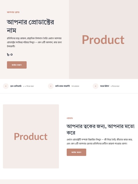 স্কিনকেয়ার এডিটোরিয়াল ল্যান্ডিং পেজ টেমপ্লেট